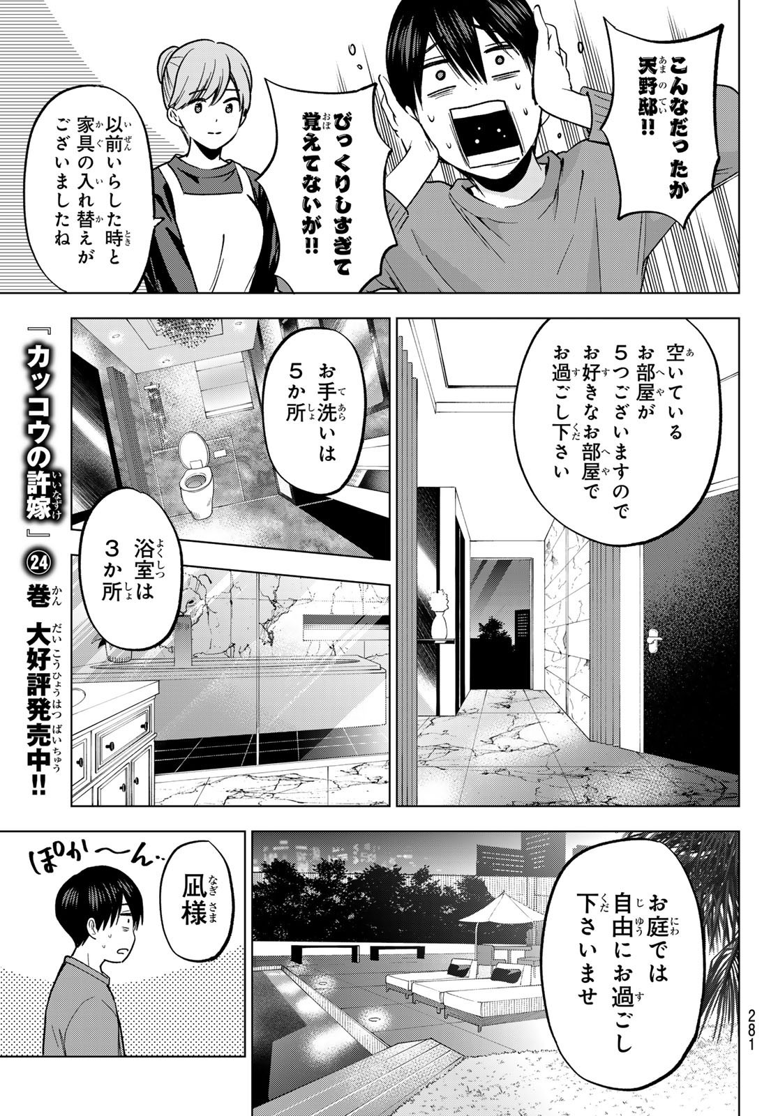 Kakkou no Iinazuke - Chapter 223 - Page 9