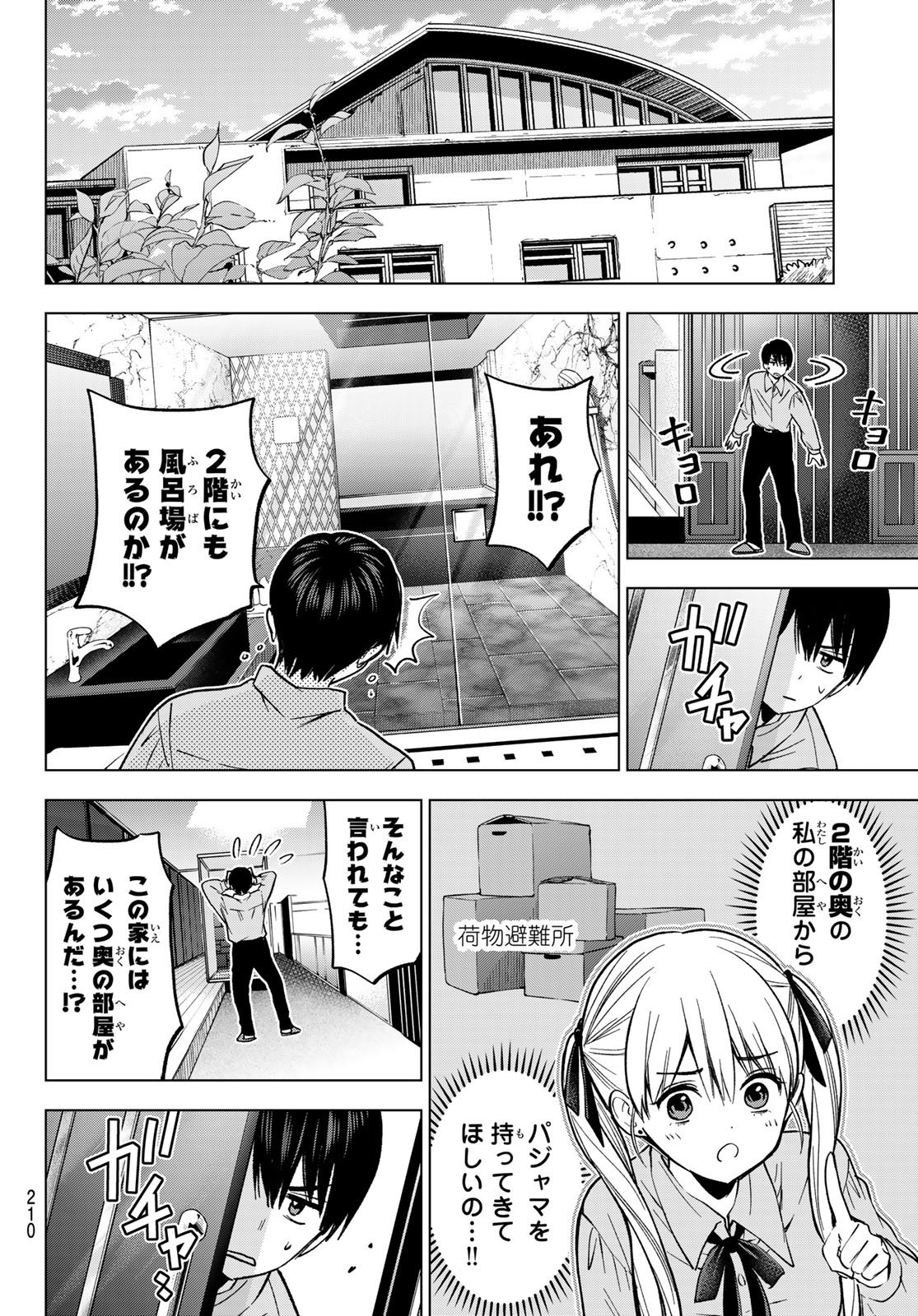 Kakkou no Iinazuke - Chapter 225 - Page 6