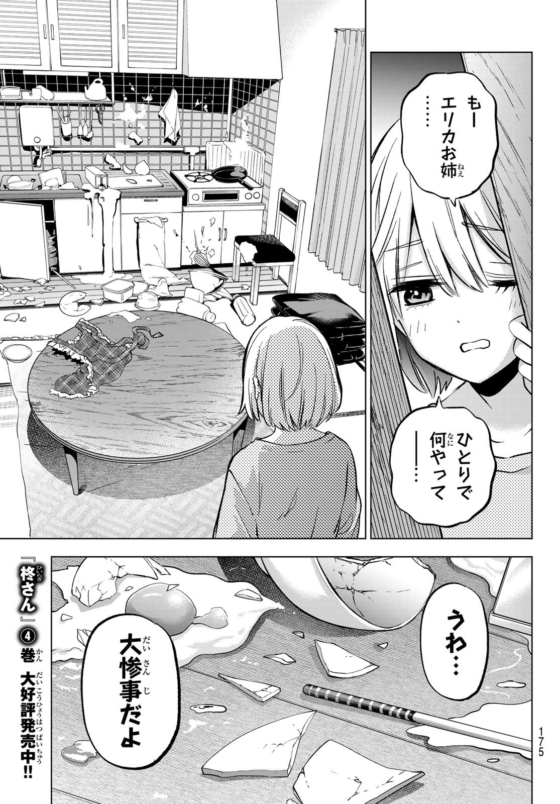 Kakkou no Iinazuke - Chapter 227 - Page 11