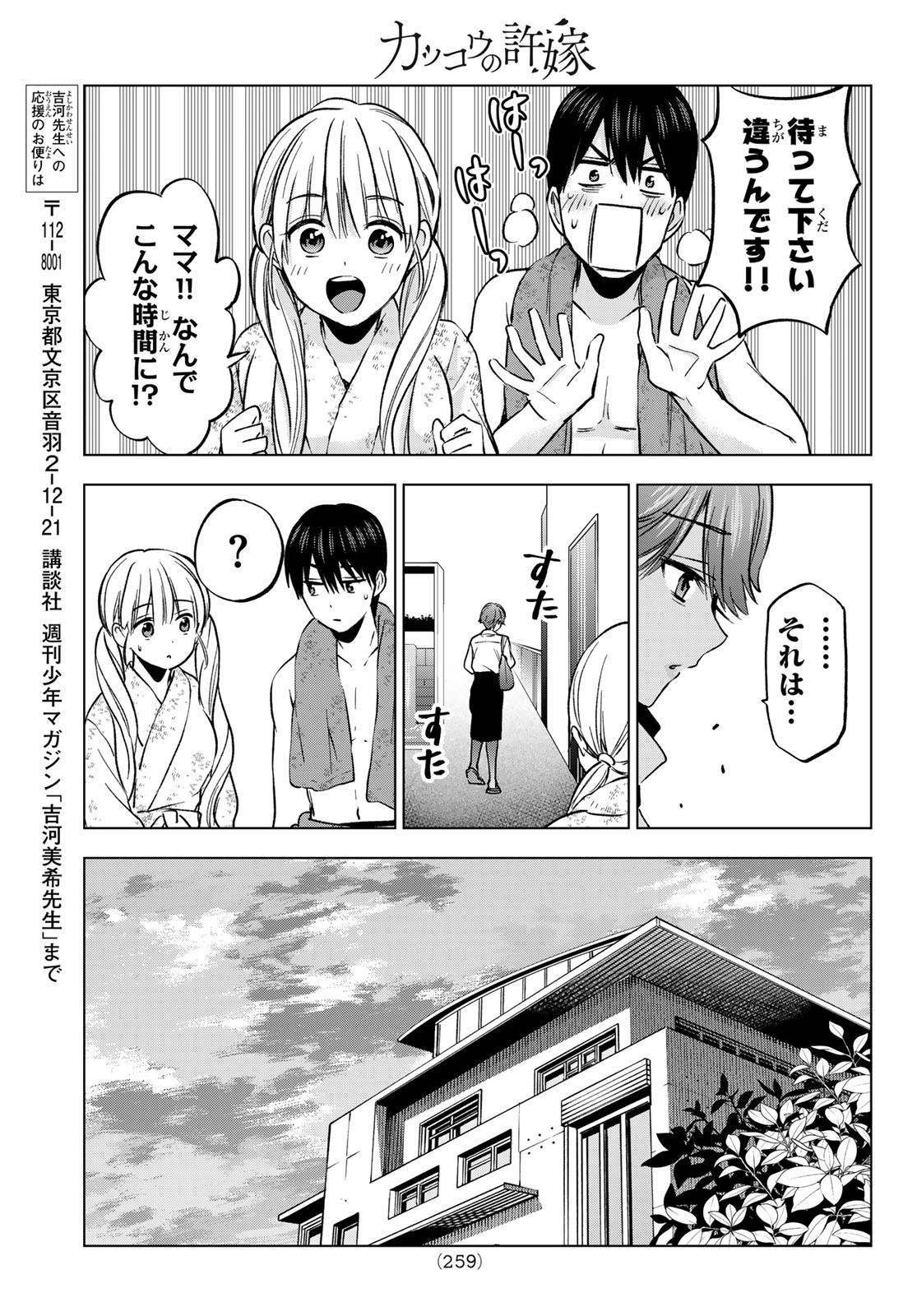 Kakkou no Iinazuke - Chapter 228 - Page 13