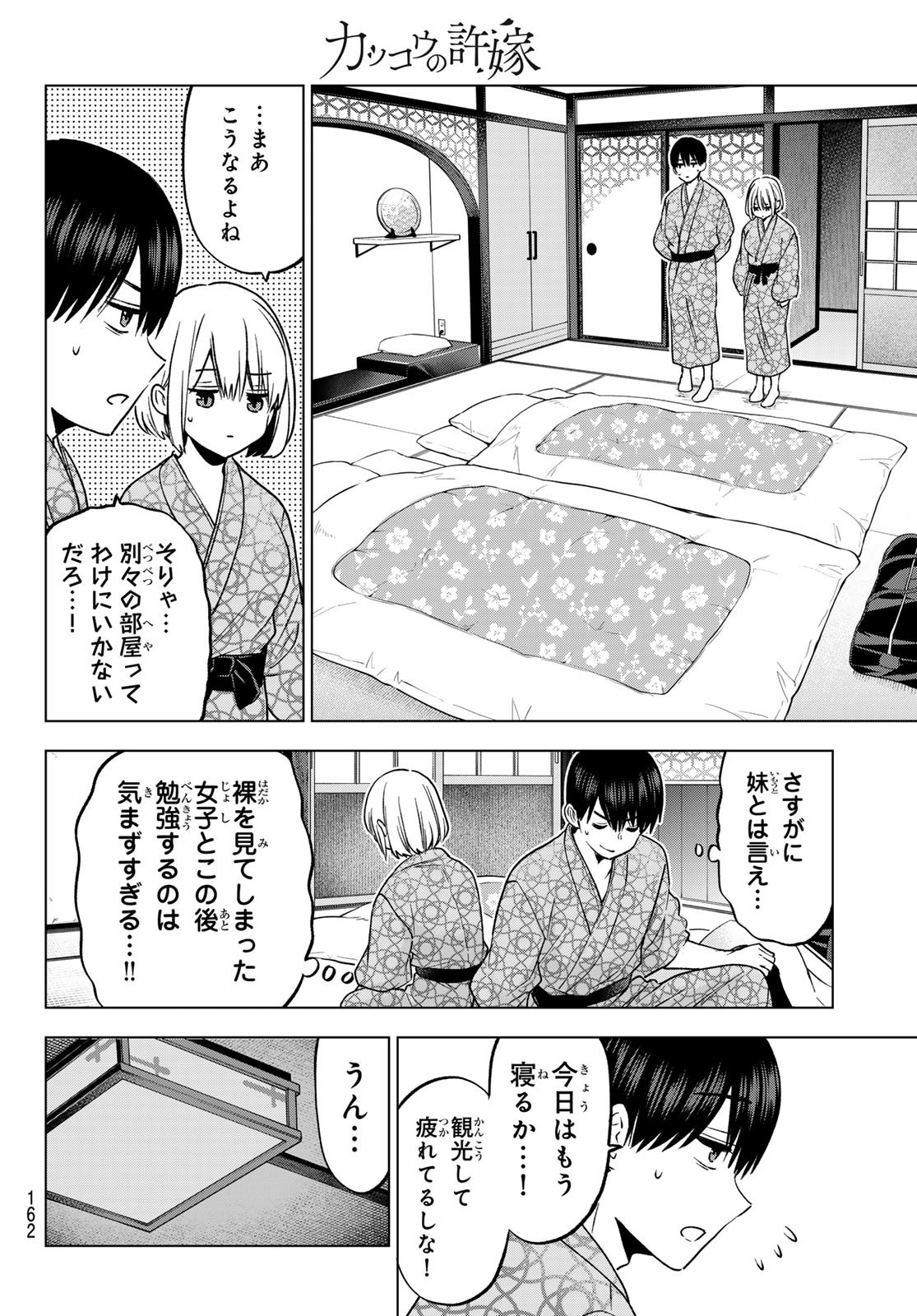 Kakkou no Iinazuke - Chapter 237 - Page 18