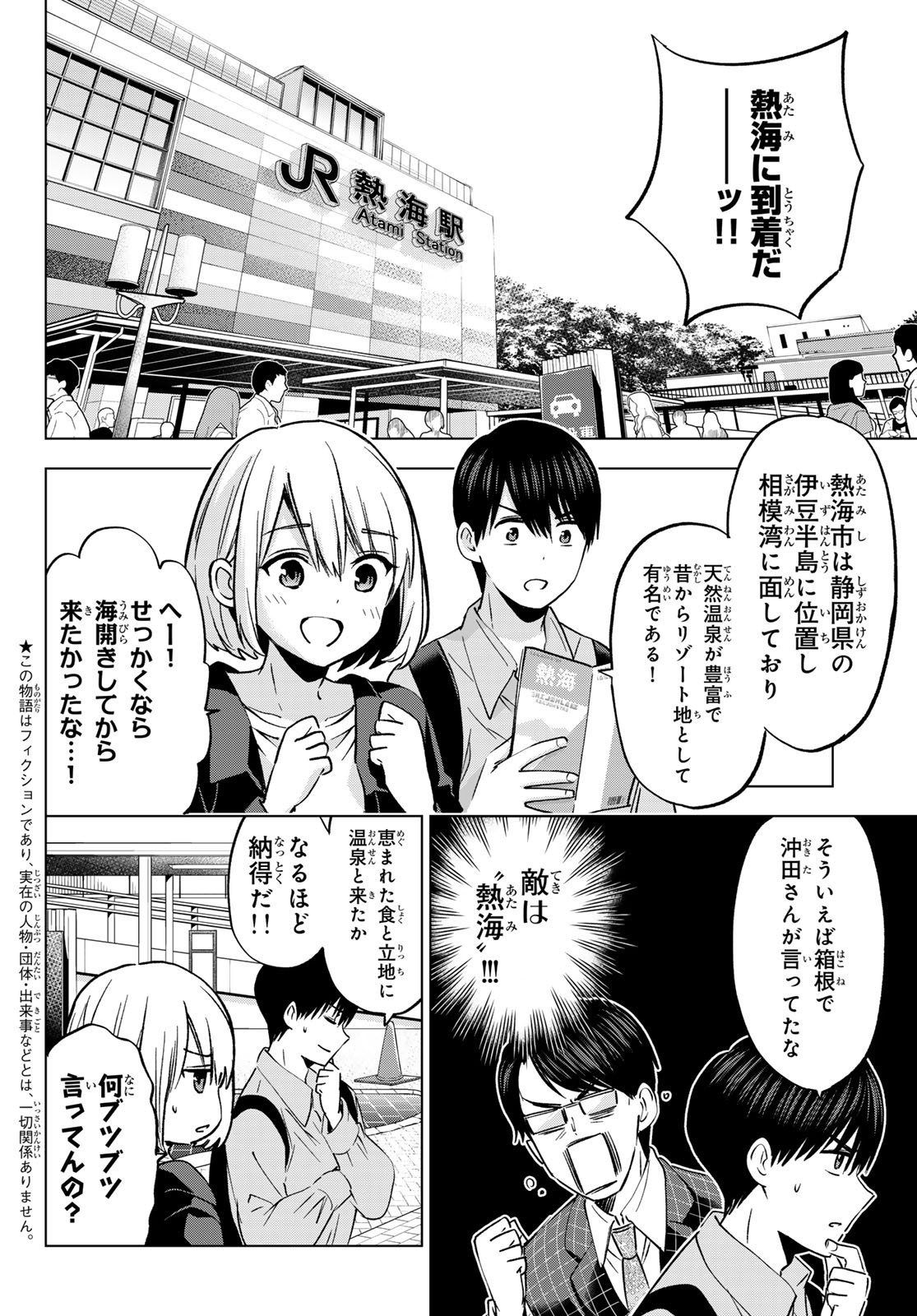 Kakkou no Iinazuke - Chapter 237 - Page 2