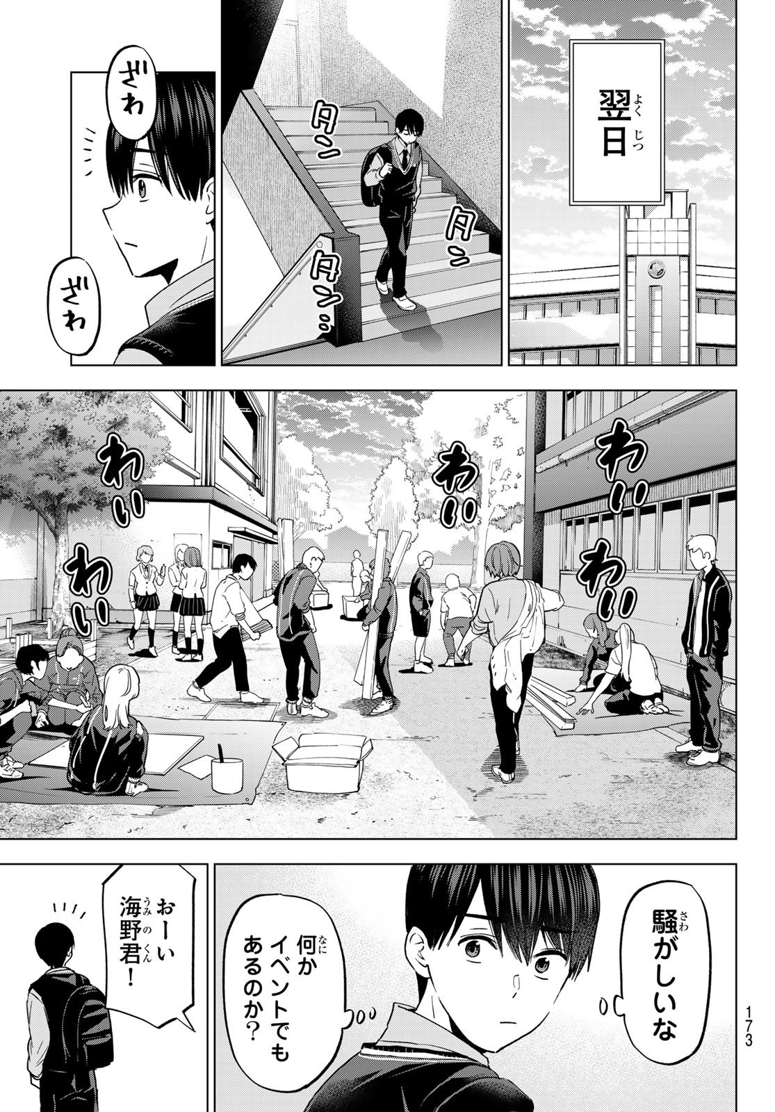 Kakkou no Iinazuke - Chapter 239 - Page 7