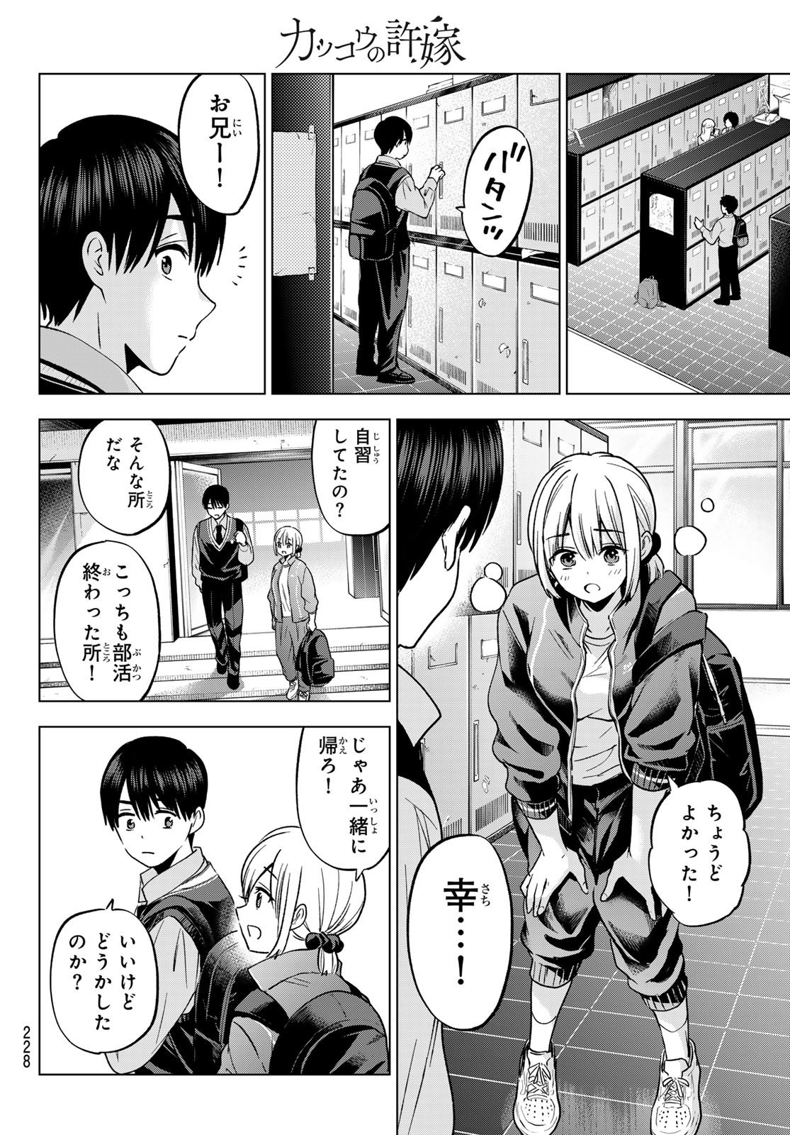 Kakkou no Iinazuke - Chapter 240 - Page 12