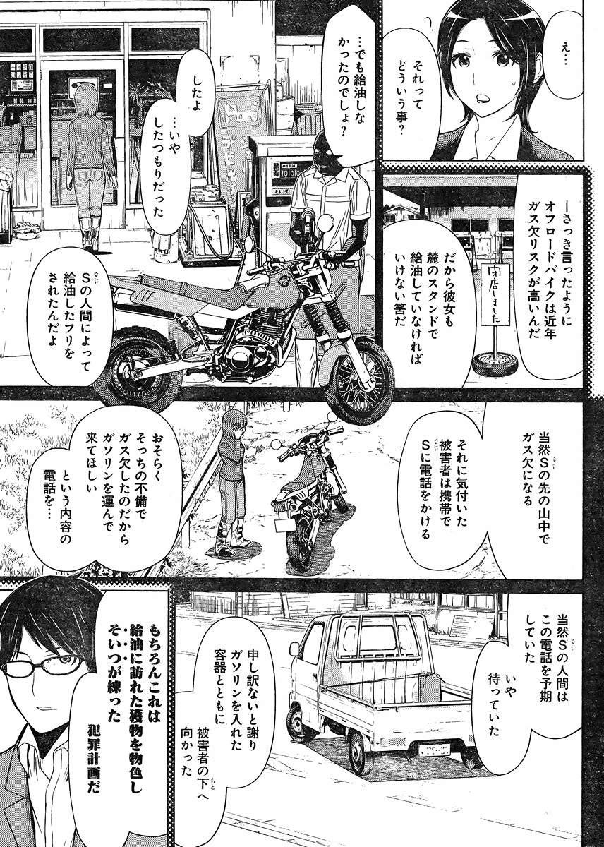 Kako to Nise Tantei - Chapter 01 - Page 27