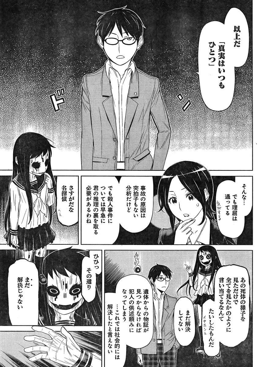 Kako to Nise Tantei - Chapter 01 - Page 29