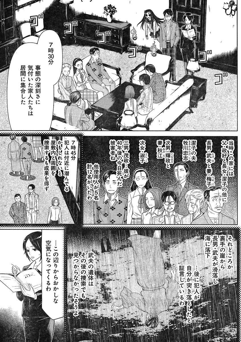 Kako to Nise Tantei - Chapter 03 - Page 11