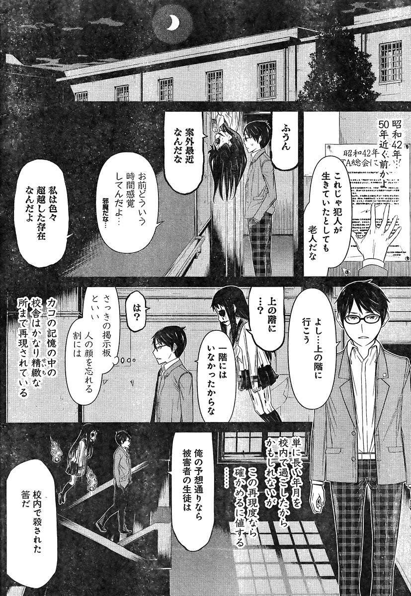 Kako to Nise Tantei - Chapter 06 - Page 4