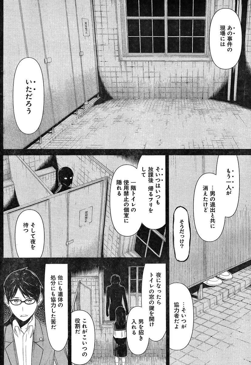 Kako to Nise Tantei - Chapter 06 - Page 9