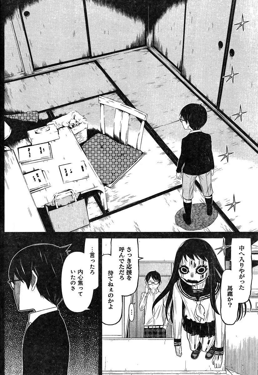 Kako to Nise Tantei - Chapter 08 - Page 8