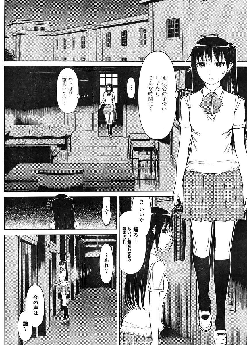 Kako to Nise Tantei - Chapter 29 - Page 9