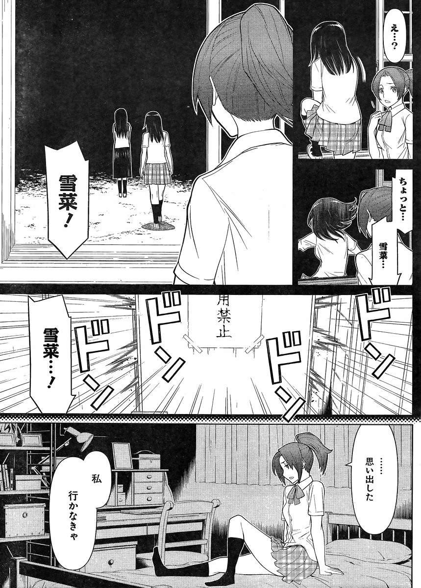 Kako to Nise Tantei - Chapter 30 - Page 3