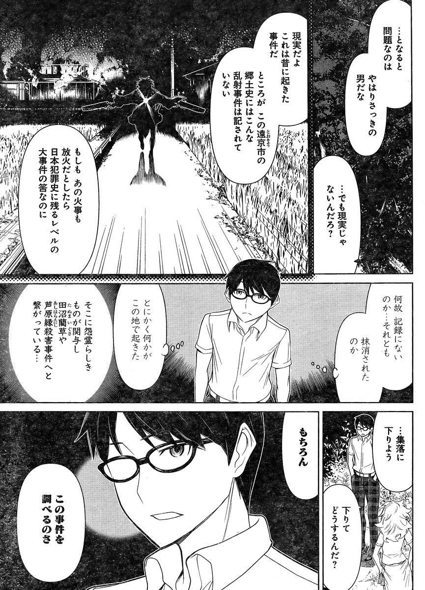 Kako to Nise Tantei - Chapter 32 - Page 7