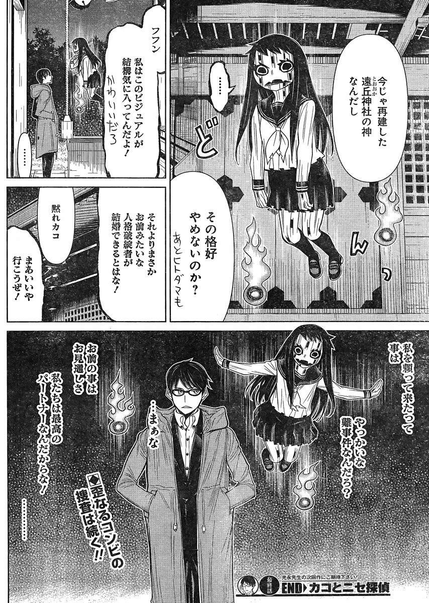 Kako to Nise Tantei - Chapter Final - Page 15