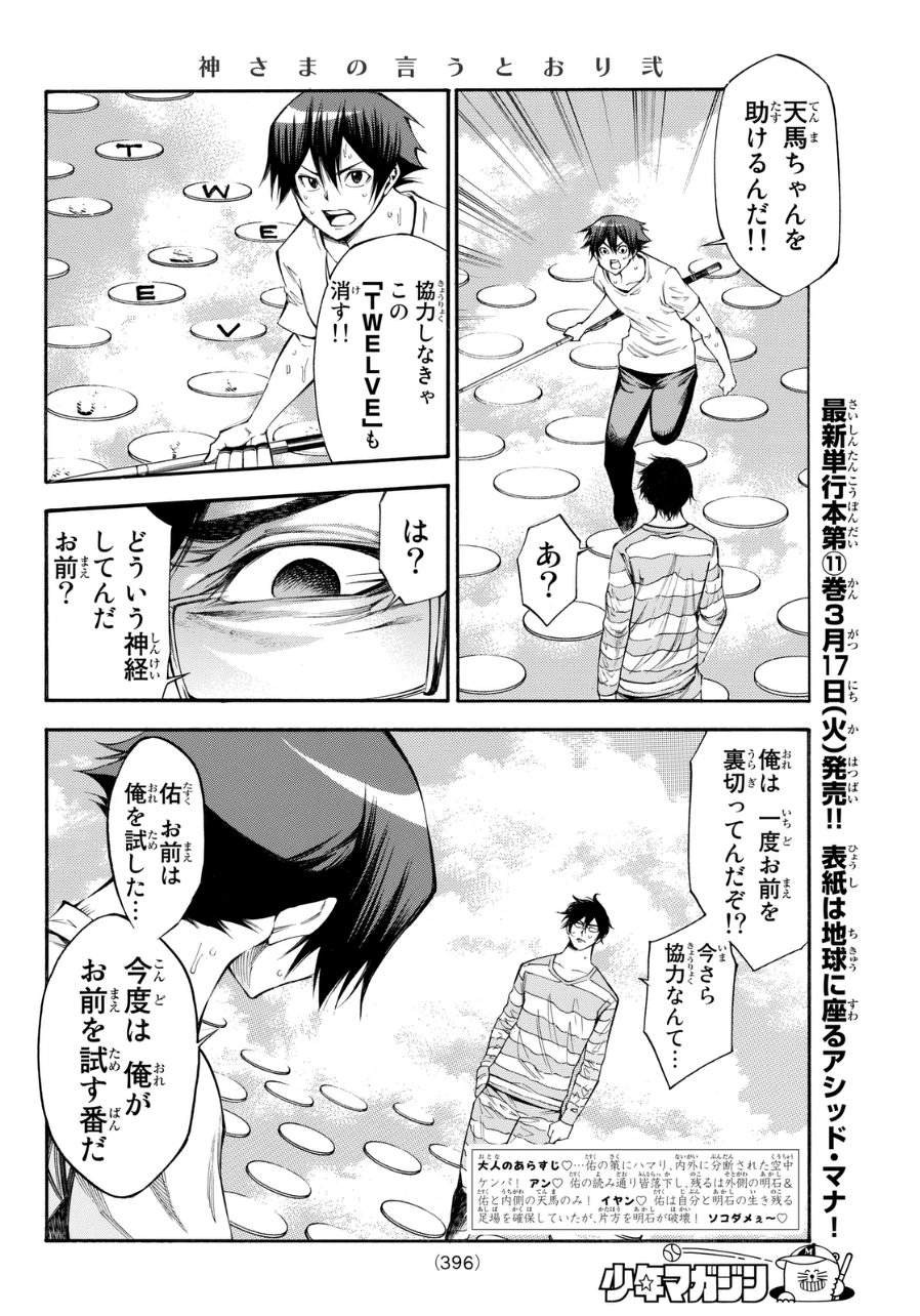 Kamisama no Ituori - Chapter 100 - Page 2