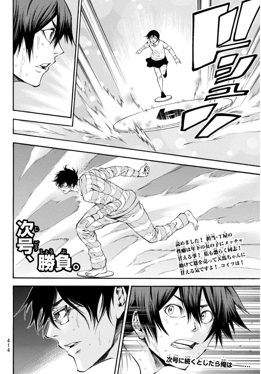 Kamisama no Ituori - Chapter 100 - Page 20