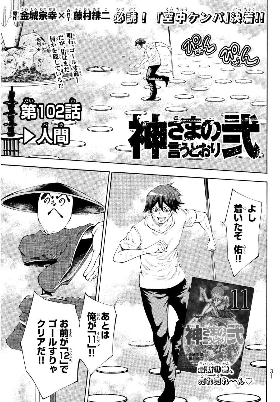Kamisama no Ituori - Chapter 102 - Page 1