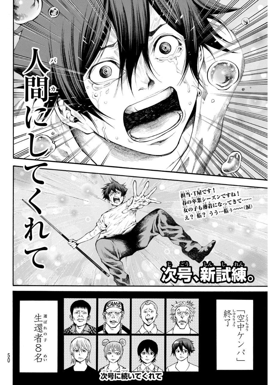 Kamisama no Ituori - Chapter 102 - Page 19