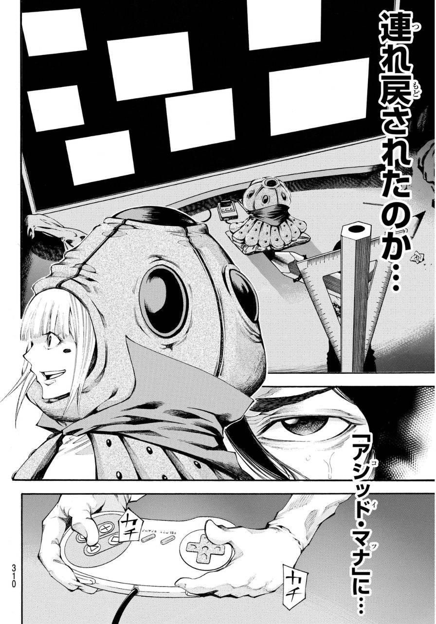 Kamisama no Ituori - Chapter 103 - Page 2