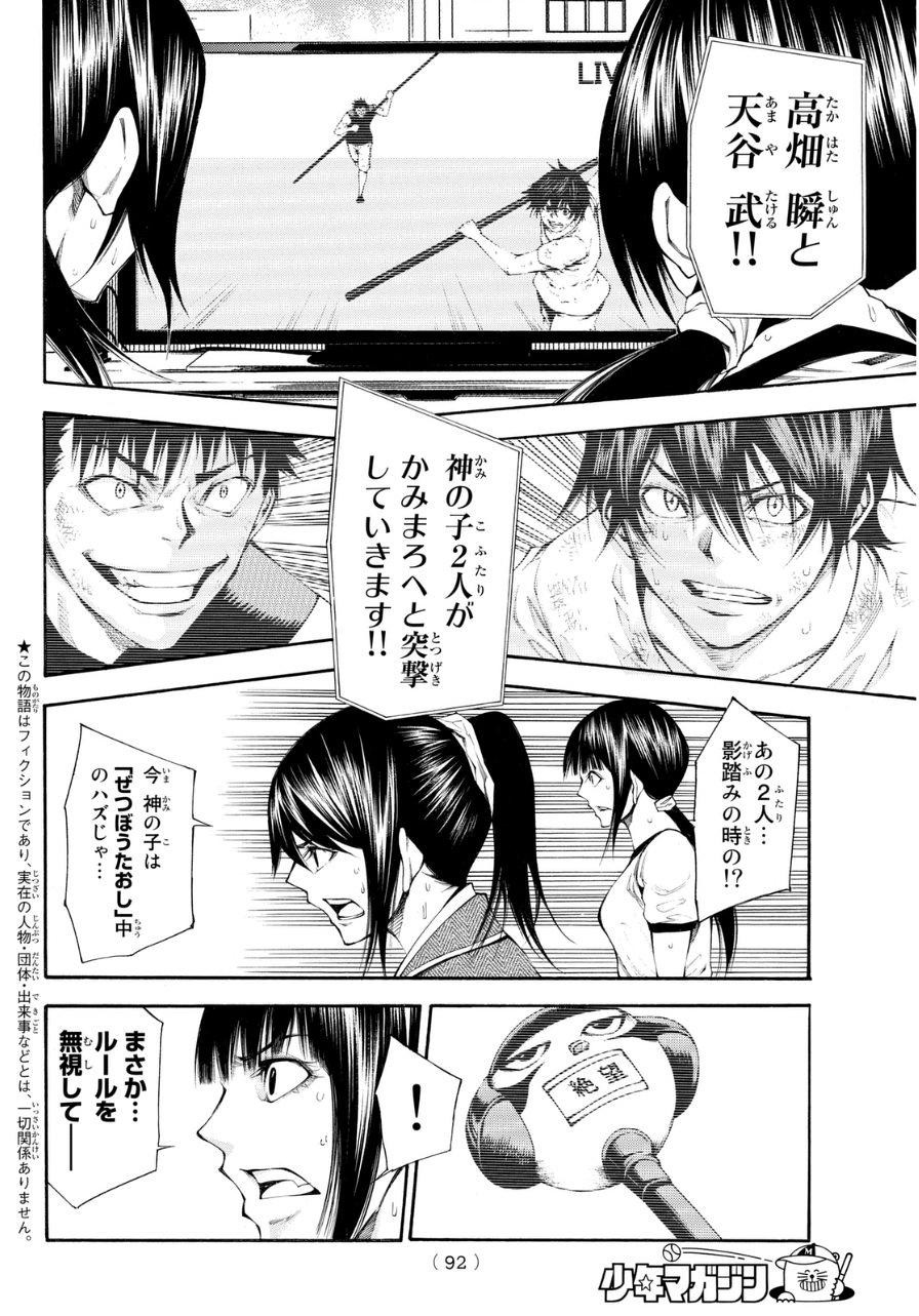 Kamisama no Ituori - Chapter 104 - Page 2