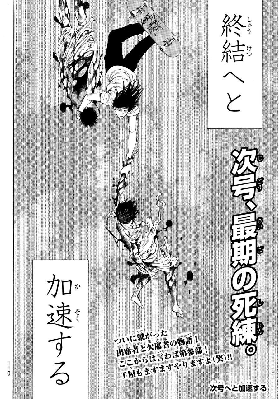 Kamisama no Ituori - Chapter 104 - Page 20