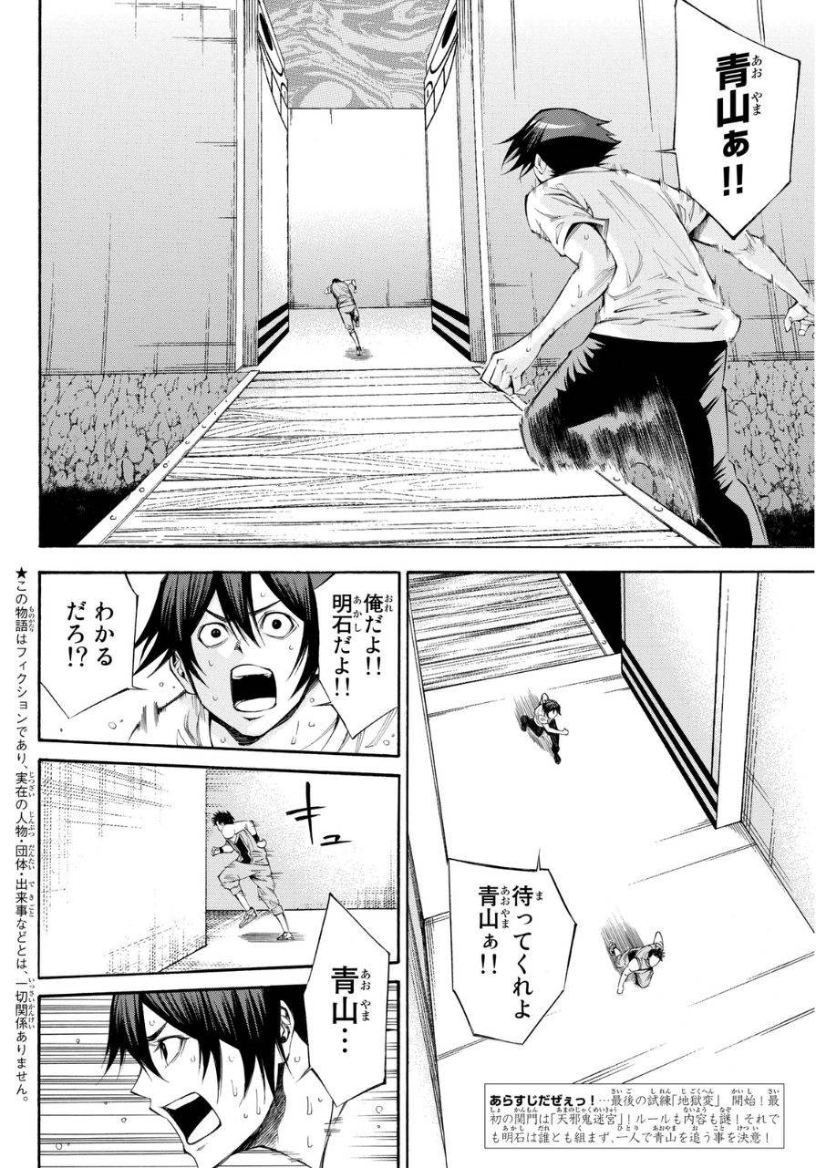 Kamisama no Ituori - Chapter 107 - Page 2