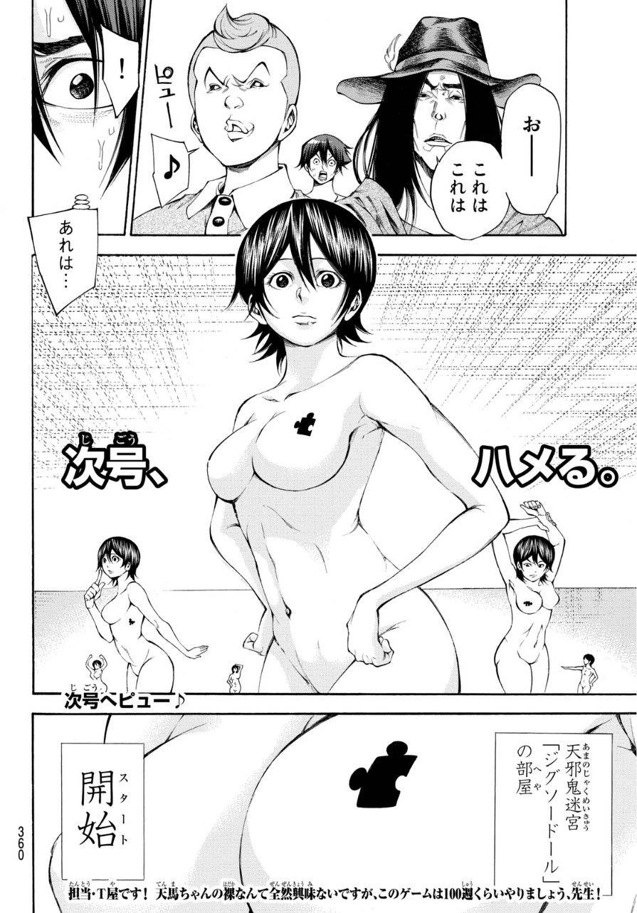 Kamisama no Ituori - Chapter 108 - Page 18