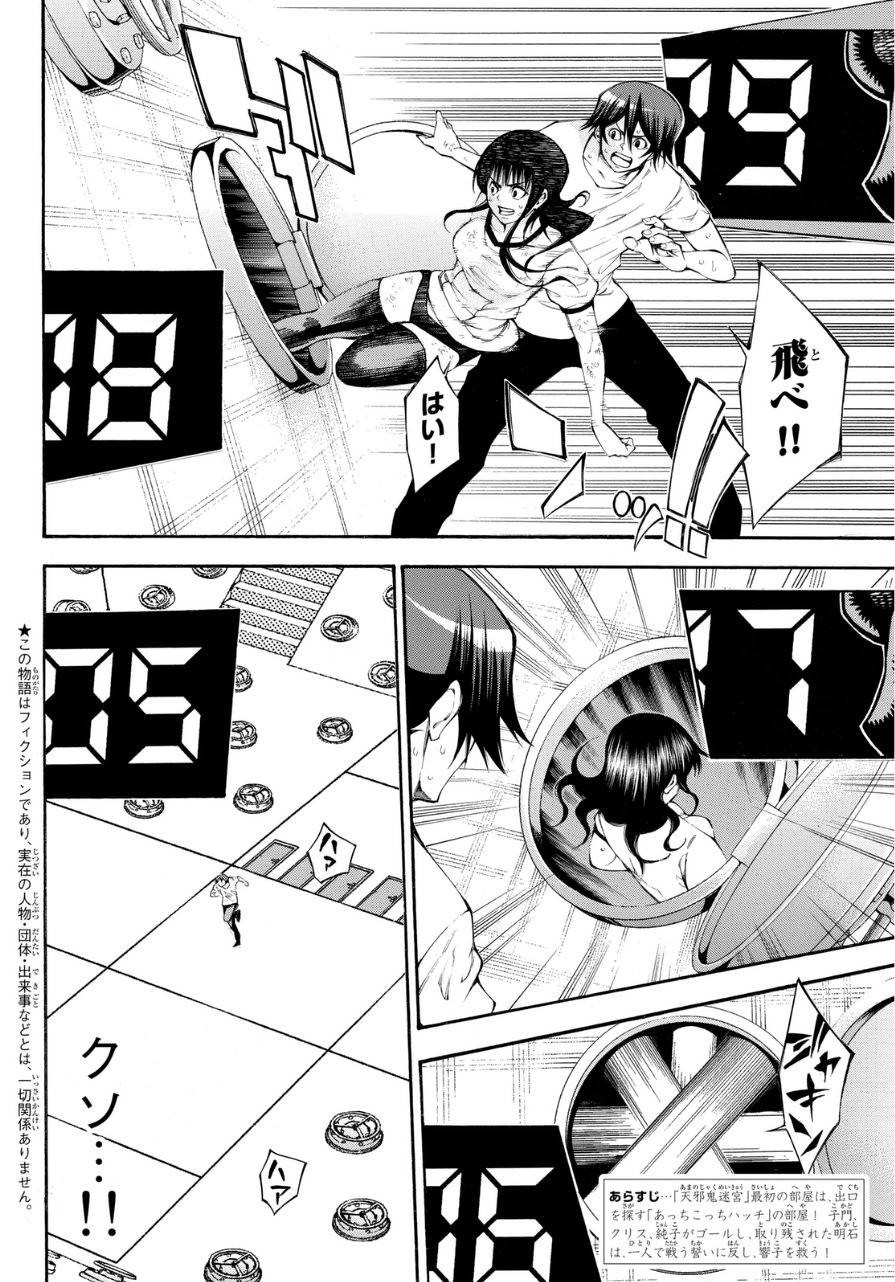 Kamisama no Ituori - Chapter 108 - Page 2