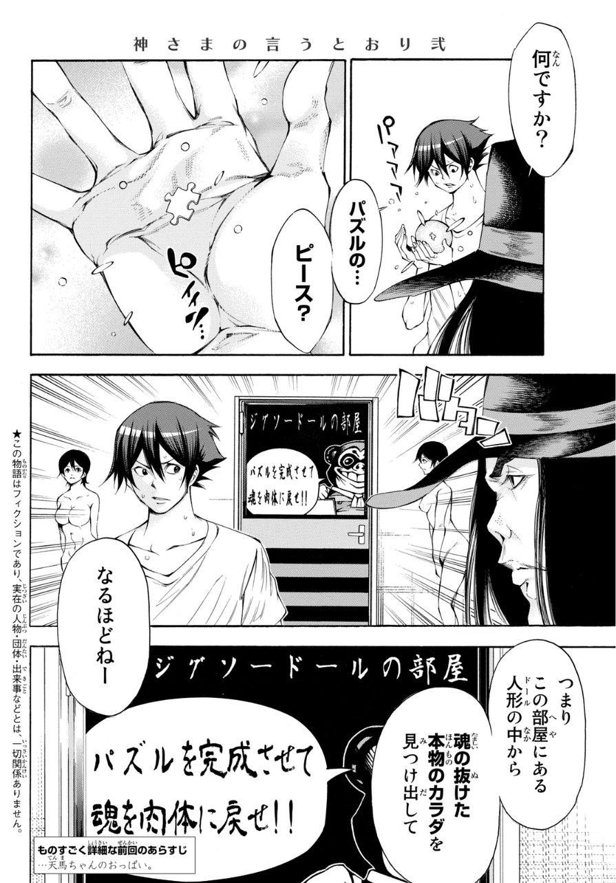 Kamisama no Ituori - Chapter 109 - Page 2