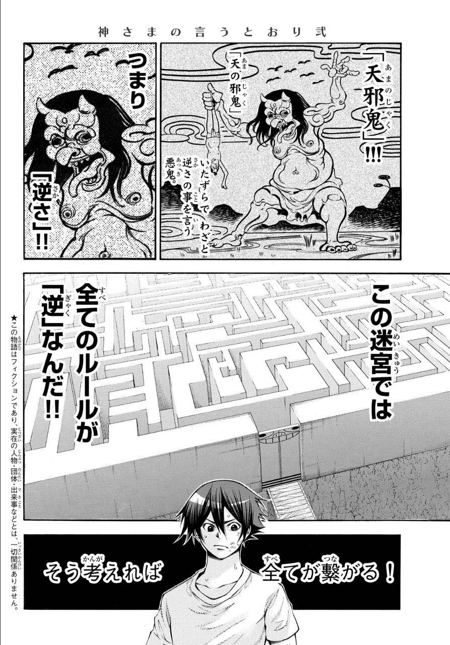 Kamisama no Ituori - Chapter 110 - Page 2