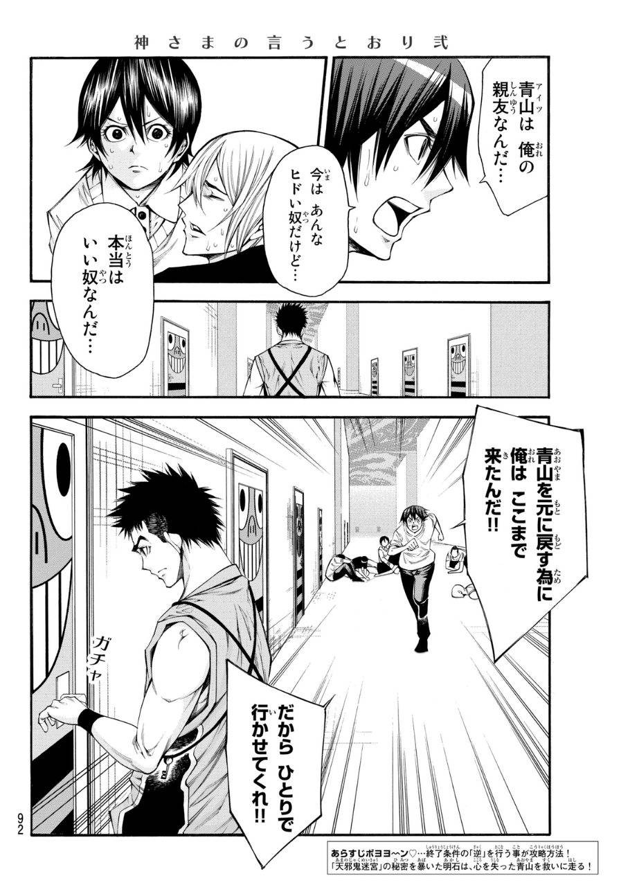 Kamisama no Ituori - Chapter 111 - Page 2