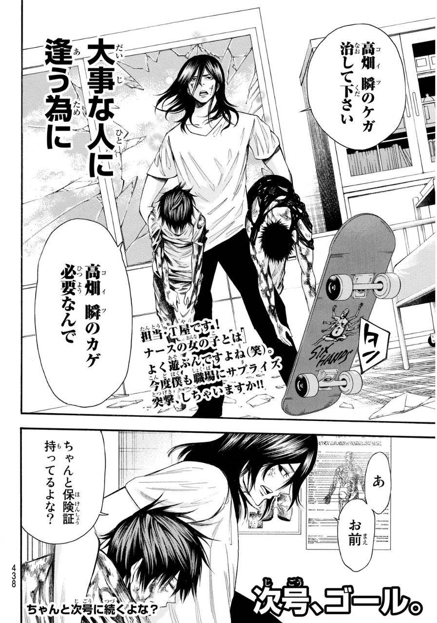 Kamisama no Ituori - Chapter 113 - Page 19