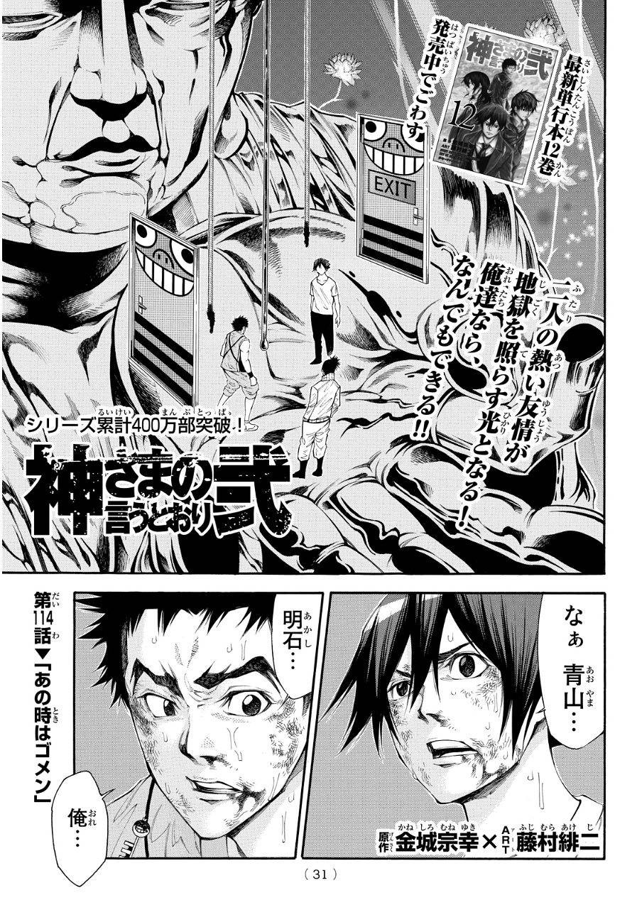 Kamisama no Ituori - Chapter 114 - Page 2