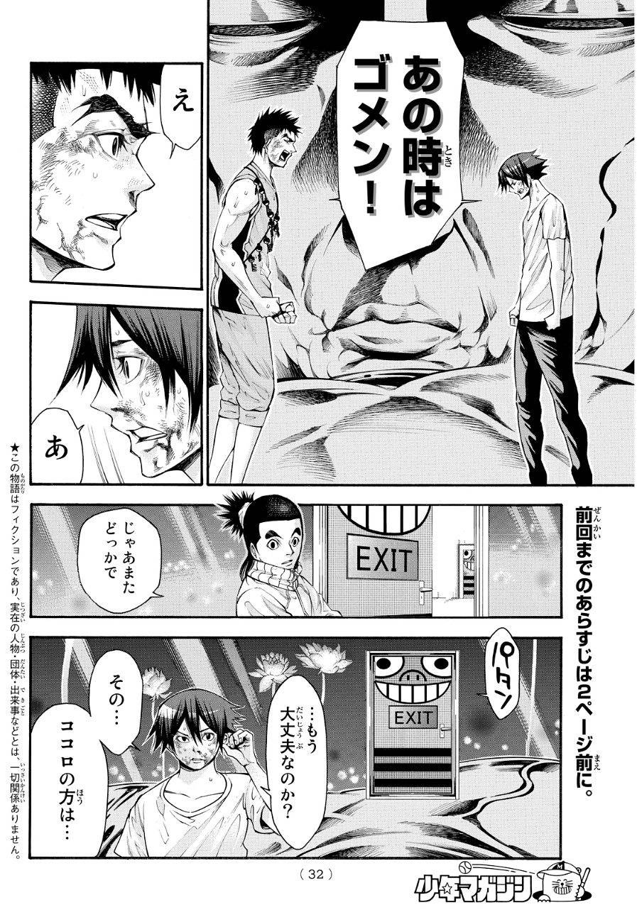 Kamisama no Ituori - Chapter 114 - Page 3