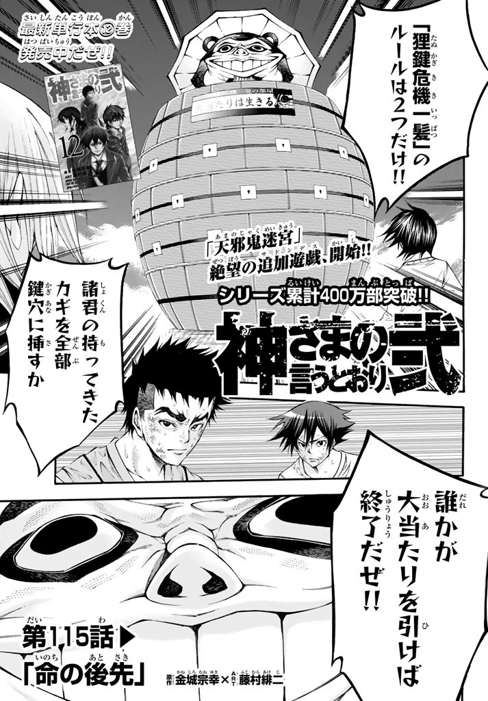 Kamisama no Ituori - Chapter 115 - Page 1