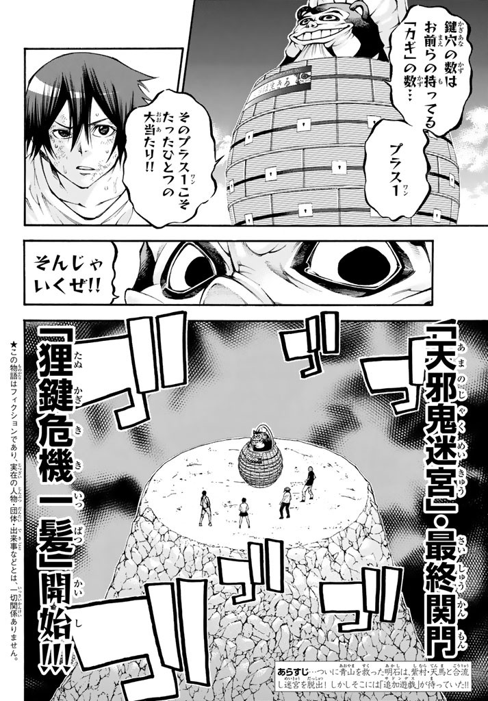 Kamisama no Ituori - Chapter 115 - Page 2