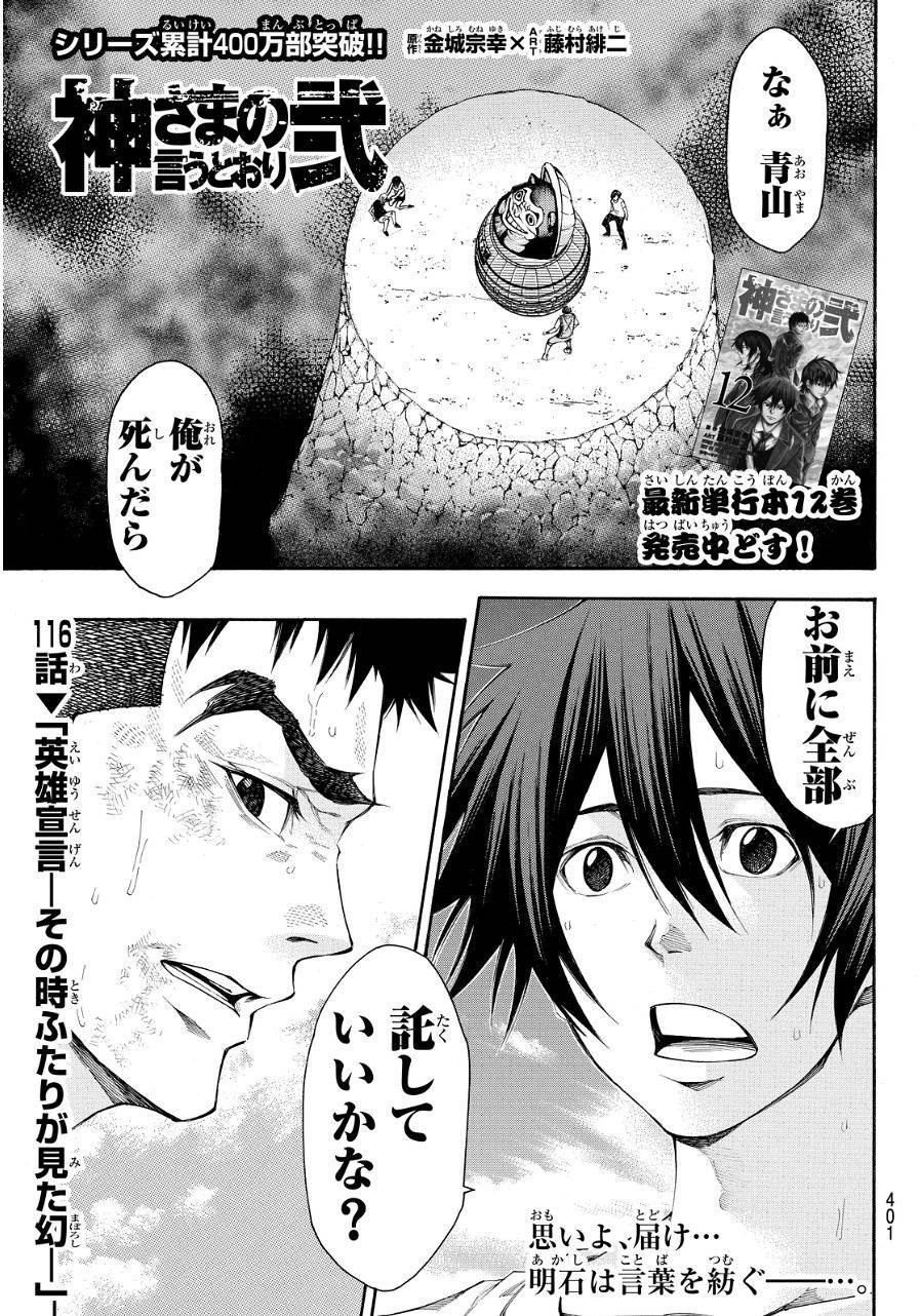 Kamisama no Ituori - Chapter 116 - Page 1