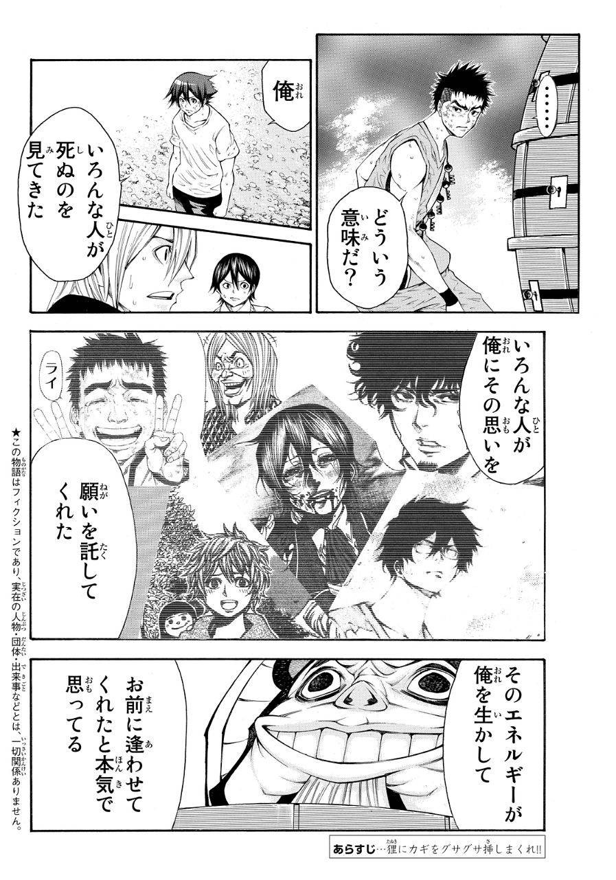 Kamisama no Ituori - Chapter 116 - Page 2