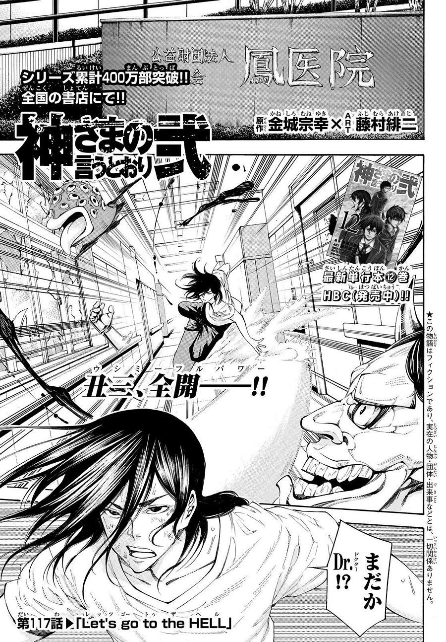 Kamisama no Ituori - Chapter 117 - Page 1