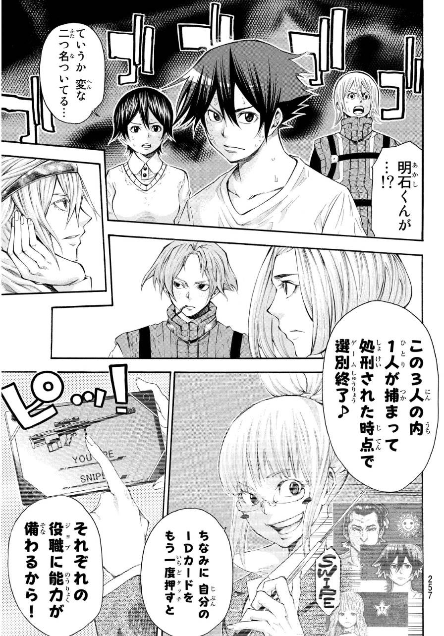 Kamisama no Ituori - Chapter 119 - Page 3