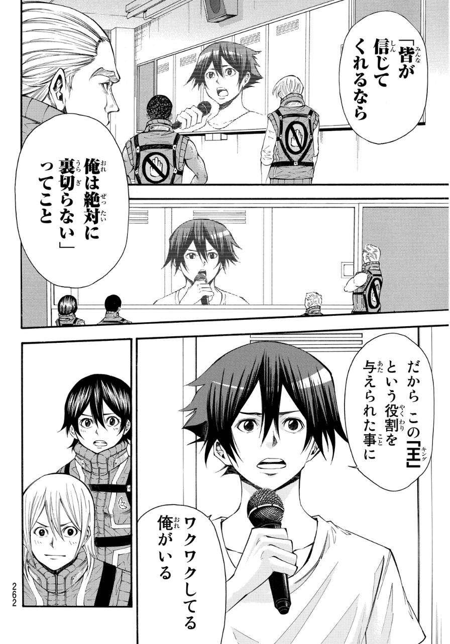 Kamisama no Ituori - Chapter 119 - Page 8