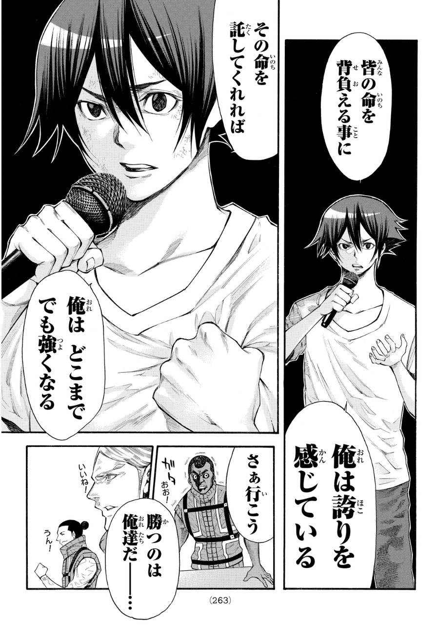Kamisama no Ituori - Chapter 119 - Page 9