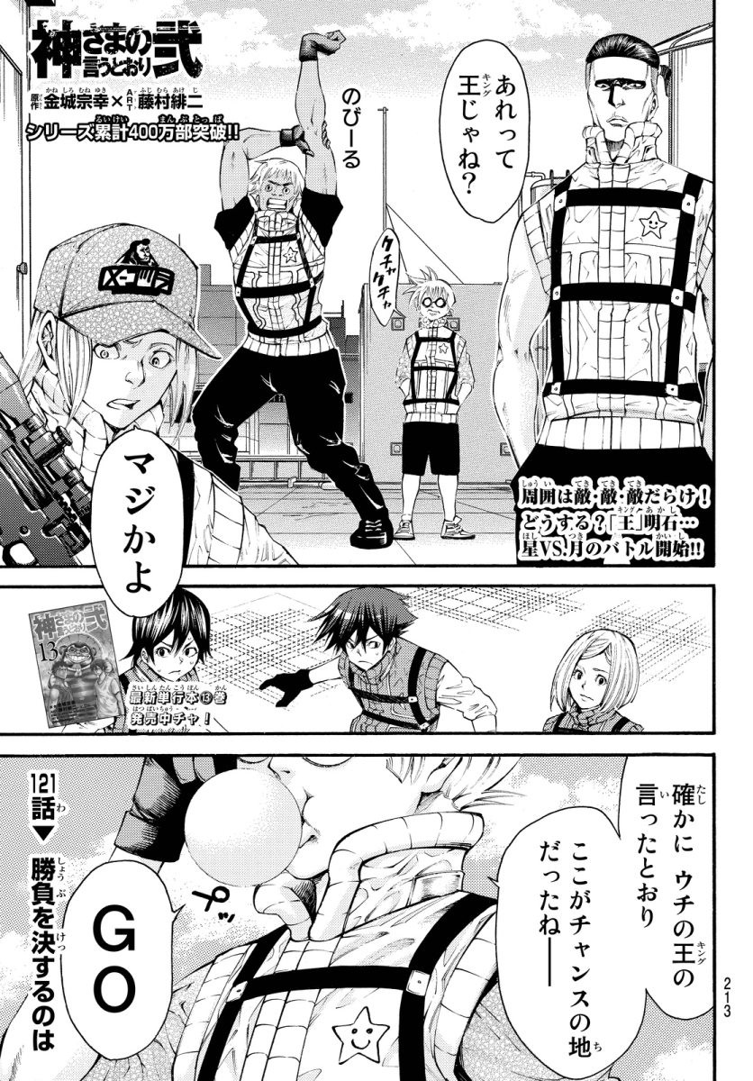 Kamisama no Ituori - Chapter 121 - Page 1