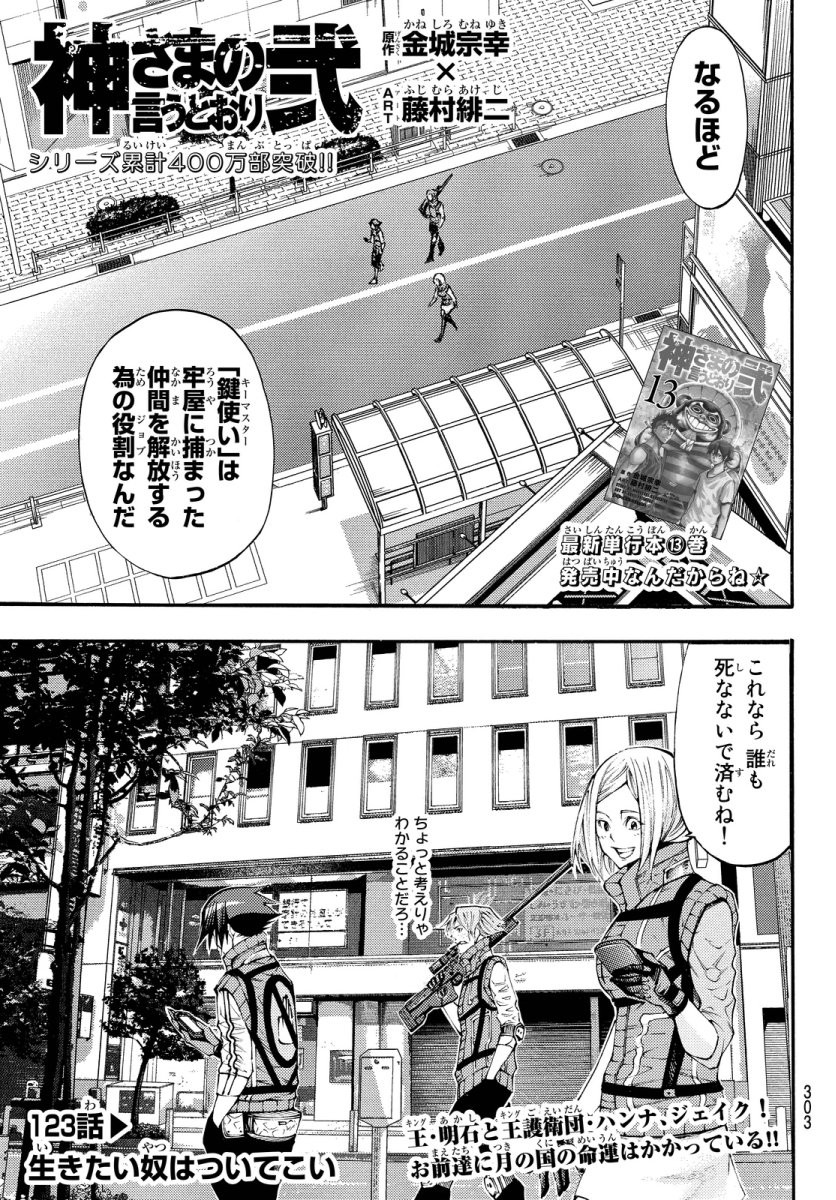 Kamisama no Ituori - Chapter 123 - Page 1
