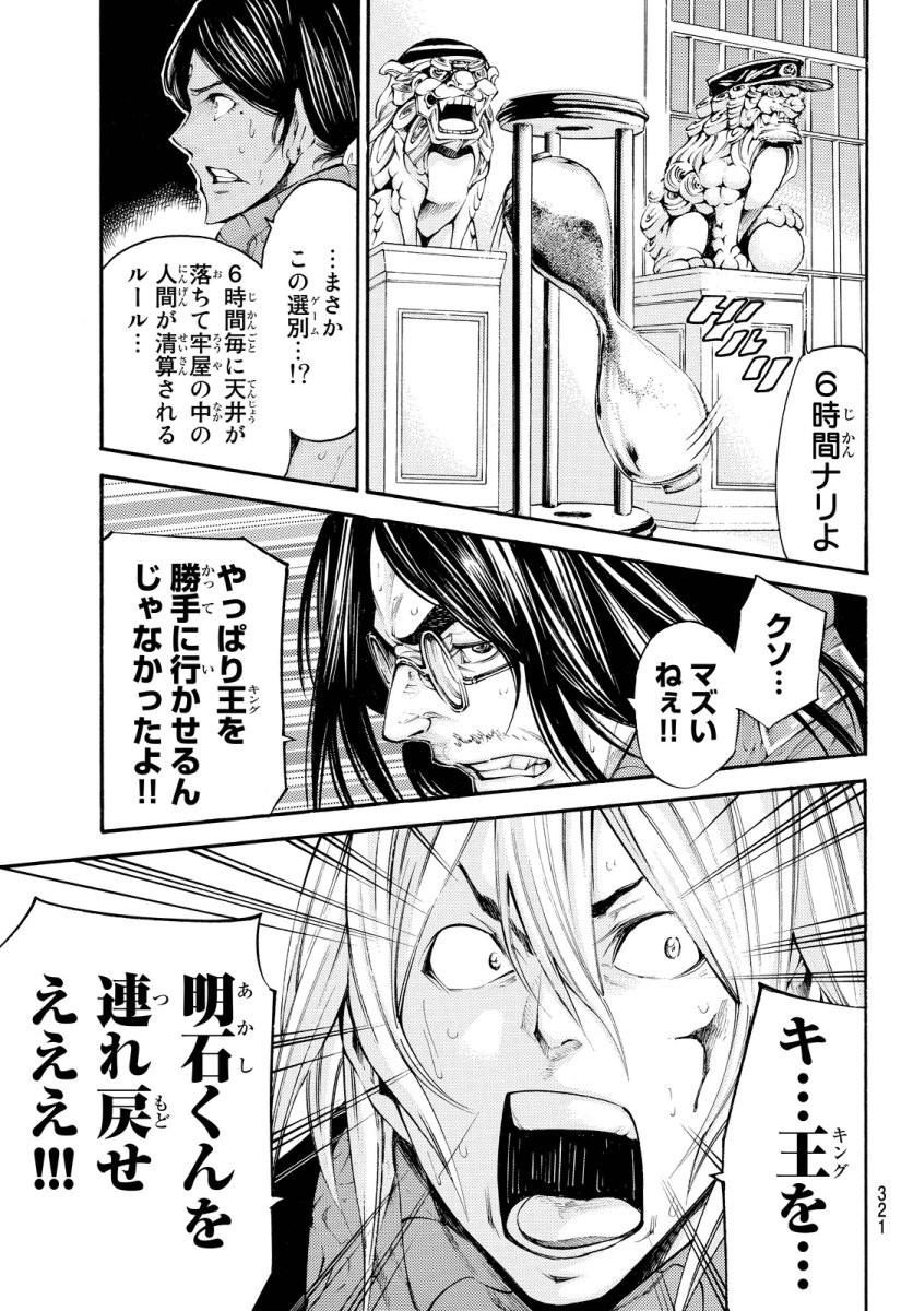 Kamisama no Ituori - Chapter 123 - Page 18