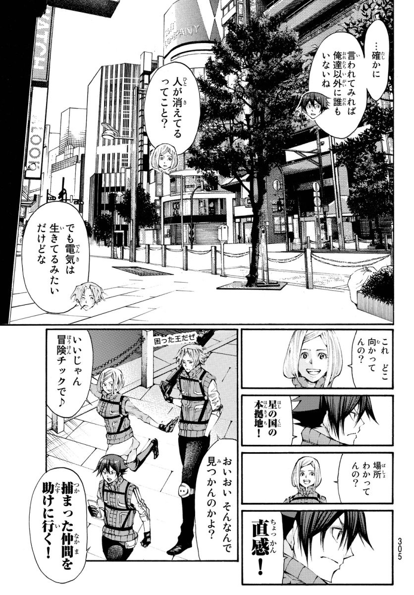 Kamisama no Ituori - Chapter 123 - Page 3