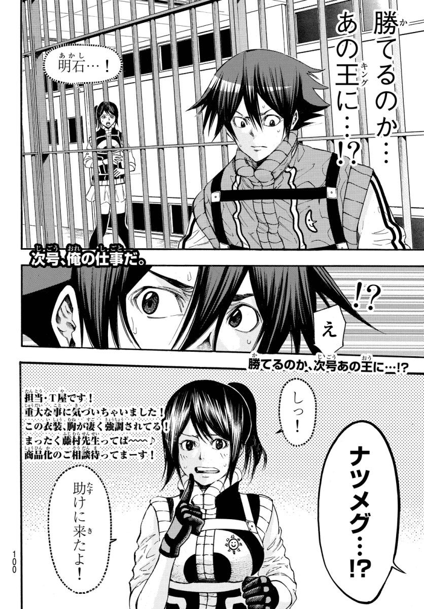 Kamisama no Ituori - Chapter 125 - Page 19