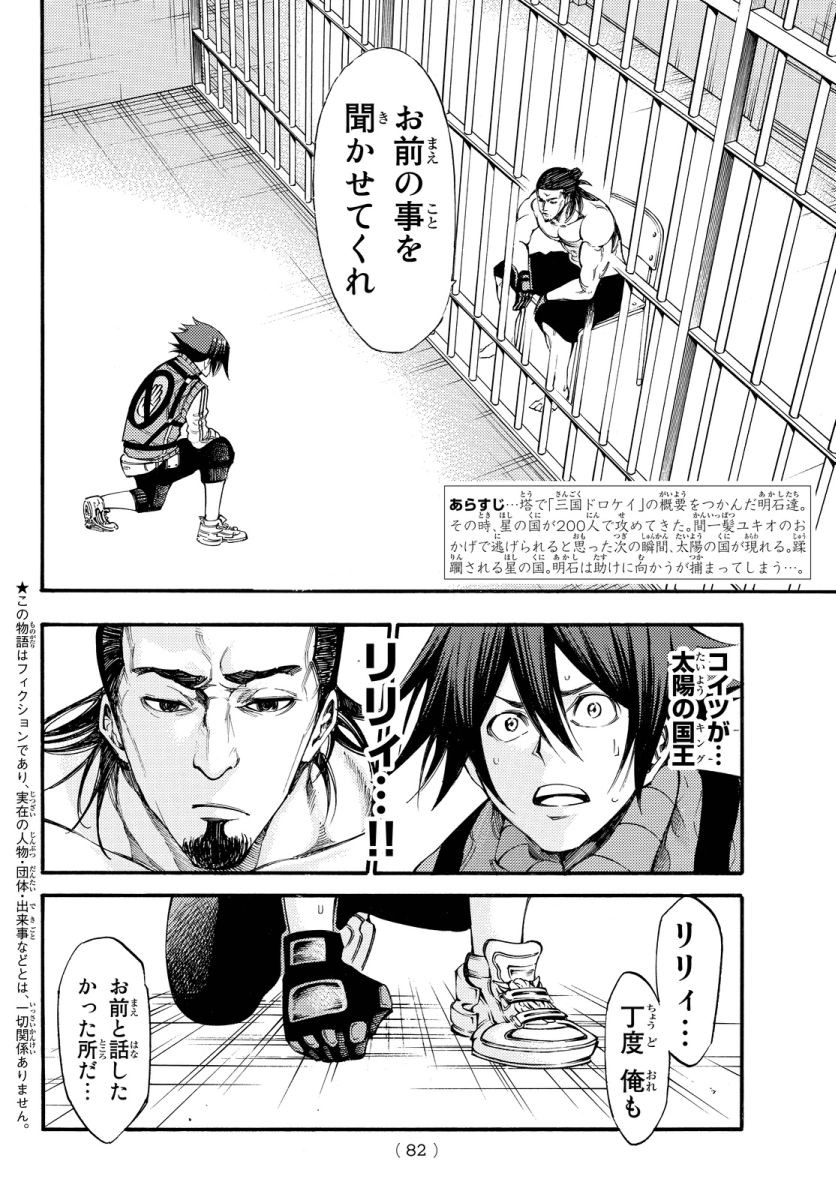 Kamisama no Ituori - Chapter 125 - Page 2