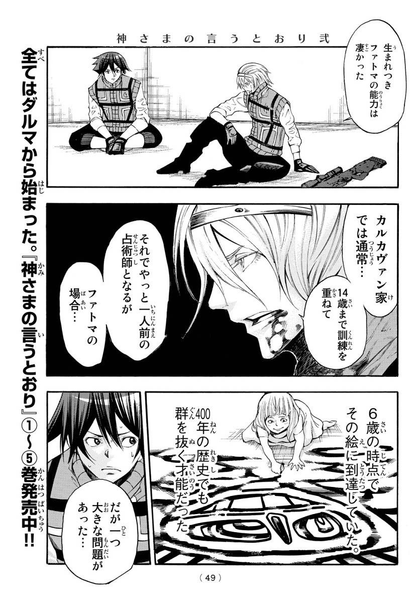 Kamisama no Ituori - Chapter 127 - Page 13