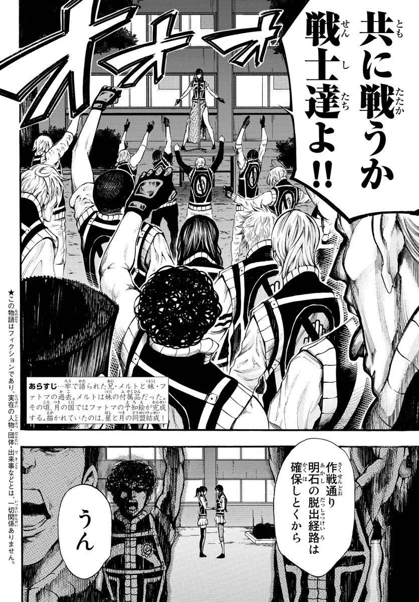 Kamisama no Ituori - Chapter 128 - Page 2
